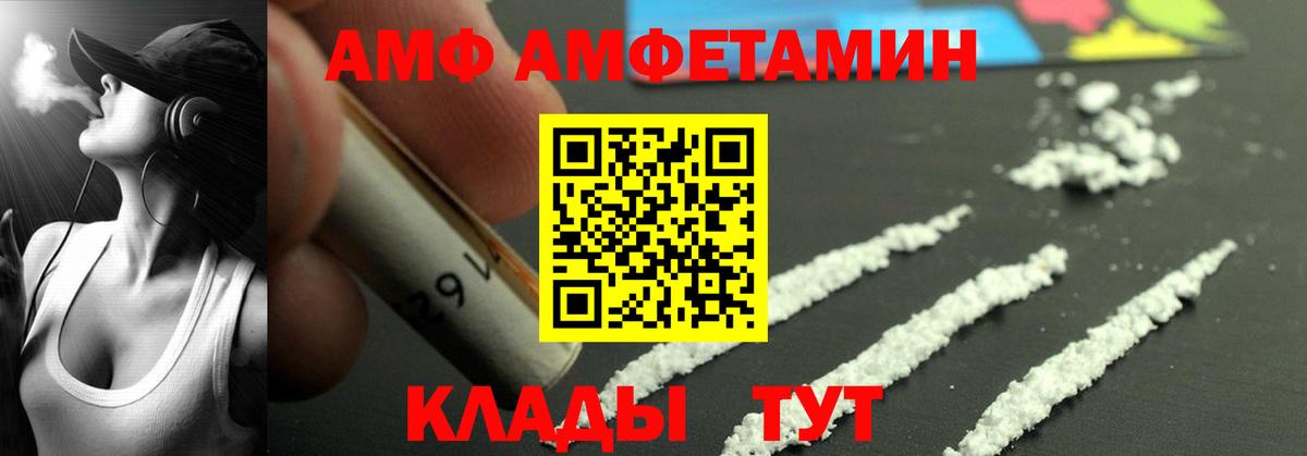 АМФ  АМФЕТАМИН VHQ  Вход с VPN  Тавда 
