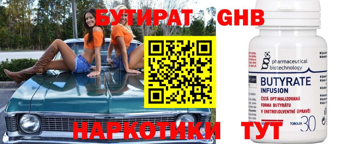 БУТИРАТ оксана Тавда
