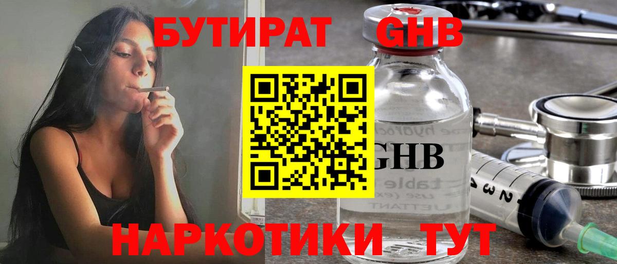 Тавда  БУТИРАТ жидкий экстази  Вход с VPN 