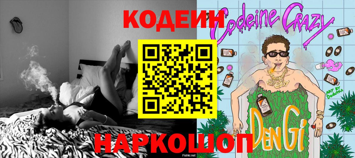 Кодеин напиток Lean (лин) Тавда