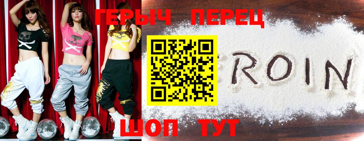 Героин хмурый  ГЕРОИН  Тавда  Вход с VPN 