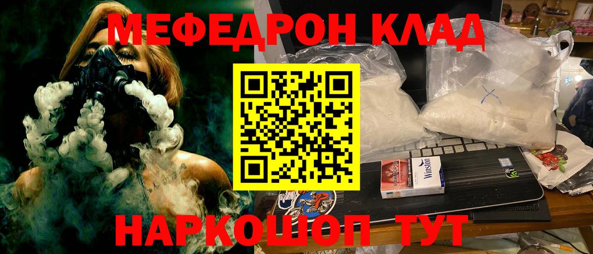 Меф mephedrone  Вход с VPN  Мефедрон мяу мяу  Меф  Тавда 